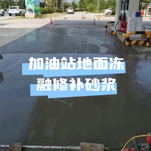 乳山水泥地面快速修复剂